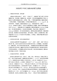 为您总结14种工业废水处理方法简述