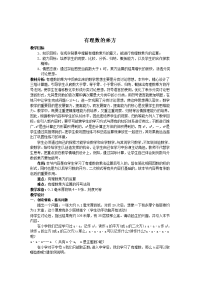 初中数学教案