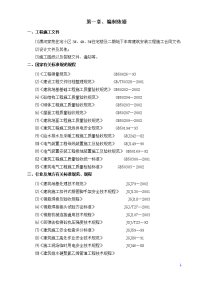 住宅小区#、#、#住宅楼及二期地下车库建筑安装工程施工组织设计