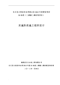 长汀县小型农田水利重点县2012年度建设项目