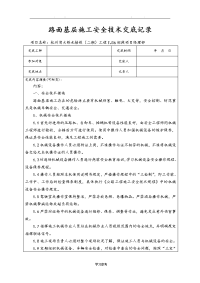 路面施工技术交底大全