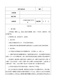 脚手架施工技术交底完整