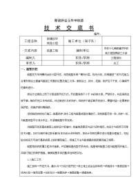 路基工程施工技术交底