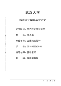 毕业论文--室内设计毕业论文