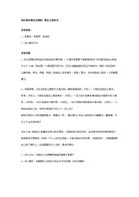 幼儿园教案集全套教案系统归类整理教程课件幼儿园中班安全教案：阳台上的安全