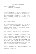 中考作文开头的漂亮写法教案(范本)