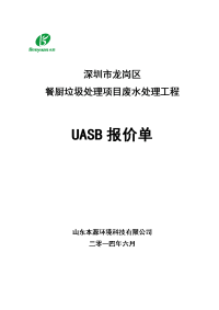 深圳市龙岗区餐厨垃圾处理项目废水处理uasb厌氧罐报价