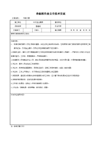 《建筑施工技术交底大全资料》卷板机作业安全技术交底