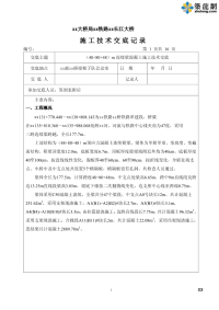 [安徽]大桥工程连续梁混凝土施工技术交底(48+80+48m 中