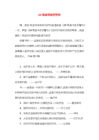 20条读书名言警句x
