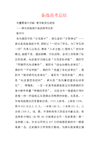 备战高考总结