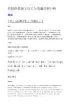 铁路路基施工技术与质量控制分析