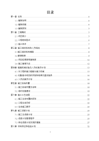 八所港新港区dcc项目码头施工组织设计