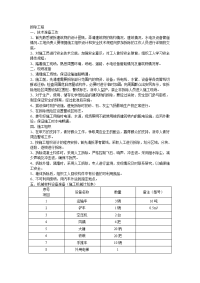 拆除工程施工注意事项