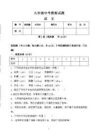 人教版初中语文中考模拟试题(2012最新)