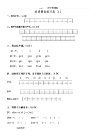 小学一年级拼音知识练习题