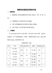 路堑高边坡监测方案设计