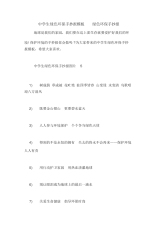 中学生绿色环保手抄报模板绿色环保手抄报.docx
