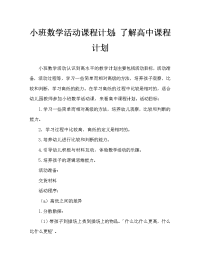 小班数学活动教案：认识高矮教案.doc