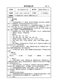 PVC穿线管施工技术交底