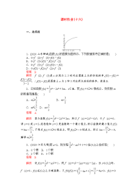 【高考调研】2021高考数学精品复习 课时作业(十六)