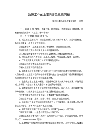 监理工作的主要内容及常见问题--李荣