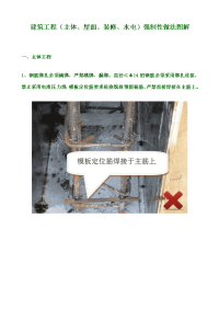 建筑工程(主体、屋面、装修、水电)强制性做法图解