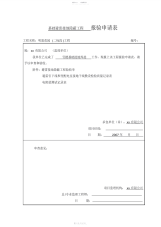 2021年基础避雷接地隐蔽工程报验申请表