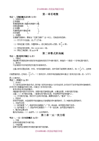 【8A版】初中数学知识点中考总复习和初中数学公式大全