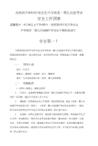 光裕初中中考体育考试安全预案