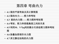 材料力学课件之第4章1.ppt