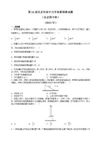 第24届北京市高中力学竞赛预赛试题