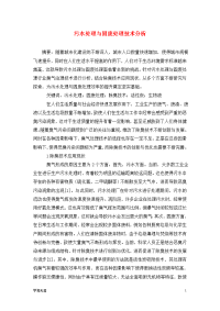 污水处理与固废处理技术分析