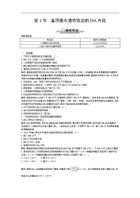 生物人教版遗传与进化第4节基因是有遗传效应的dna片段课后训练