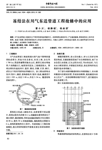 冻结法在川气东送管道工程抢修中的应用