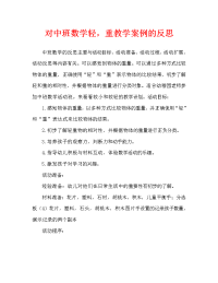 中班数学比较轻重教案反思.doc