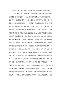 “开心迎夏至-快乐过端午”——幼儿园夏至和端午节活动方案.docx