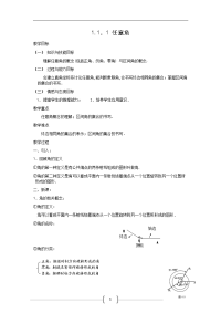 人教版高中数学必修4全套教案