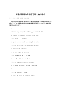 初中英语语法专项练习题之被动语态