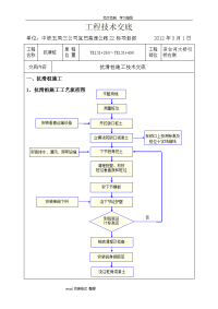 抗滑桩施工技术交底记录