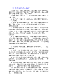 有关教育的名人名言