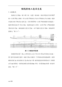 钢栈桥施工技术交底1