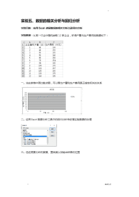 统计学上机实验