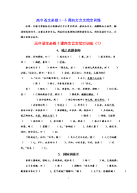 高中语文必修1—5课内文言文挖空训练