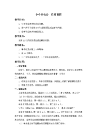 青岛版数学一上《小小运动会 信息窗四》教案