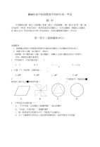 2016年攀枝花中考数学试题_中考_初中教育_教育专区