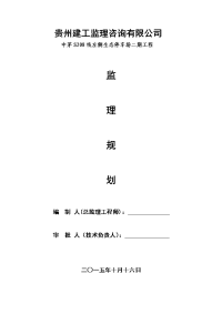 生态停车场监理规划