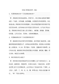 环境工程微生物学课后习题答案