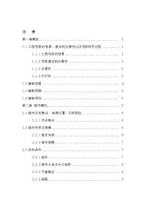 污水处理厂中水回用工程可行性研究报告