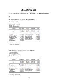 计量经济学1—